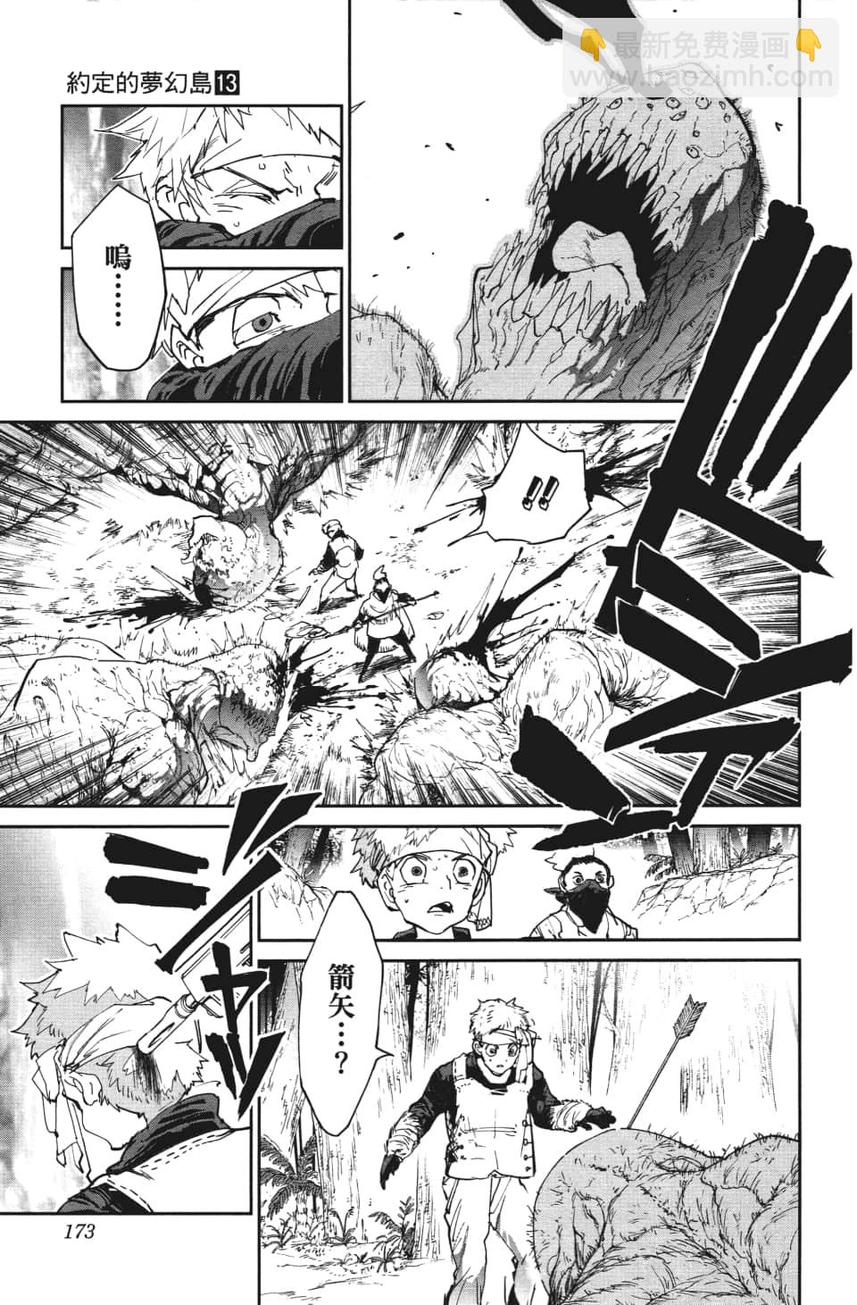 約定的夢幻島 - 第115話 阿仁與隼人 - 2