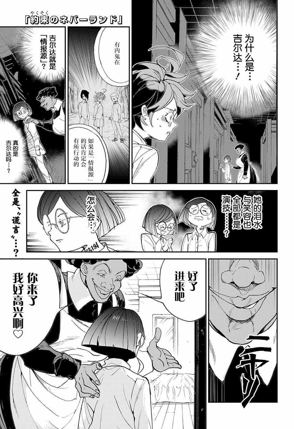 約定的夢幻島 - 第12話 內鬼➁ - 1