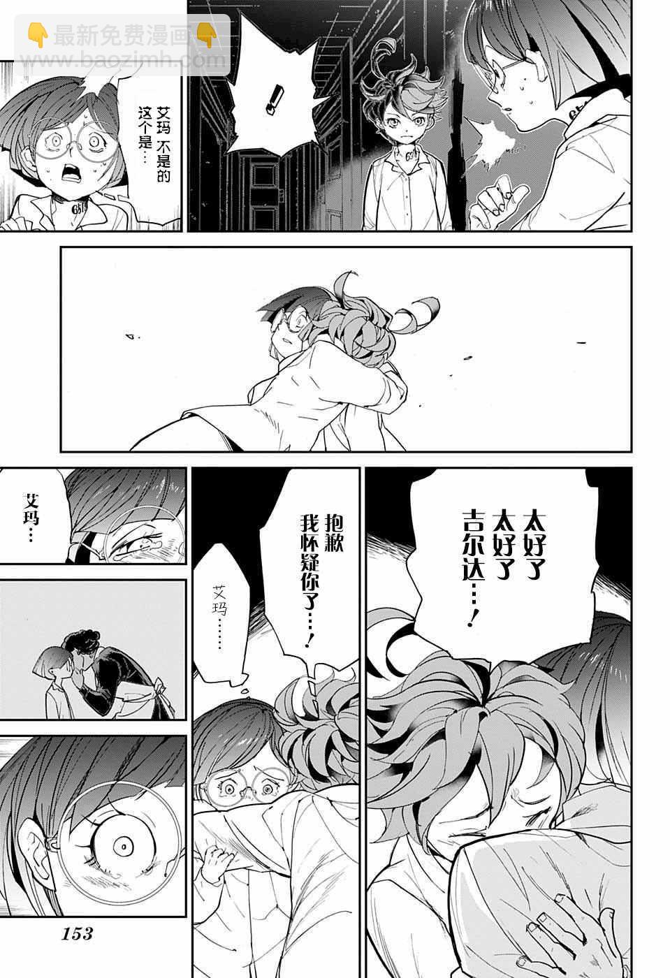 約定的夢幻島 - 第12話 內鬼➁ - 3