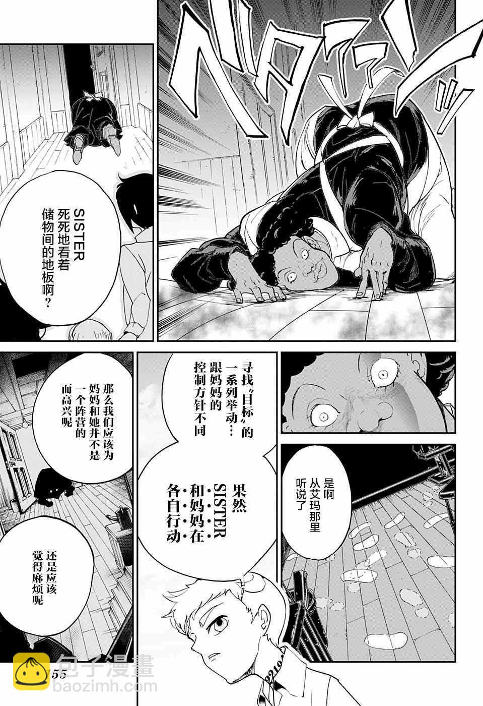 約定的夢幻島 - 第12話 內鬼➁ - 1