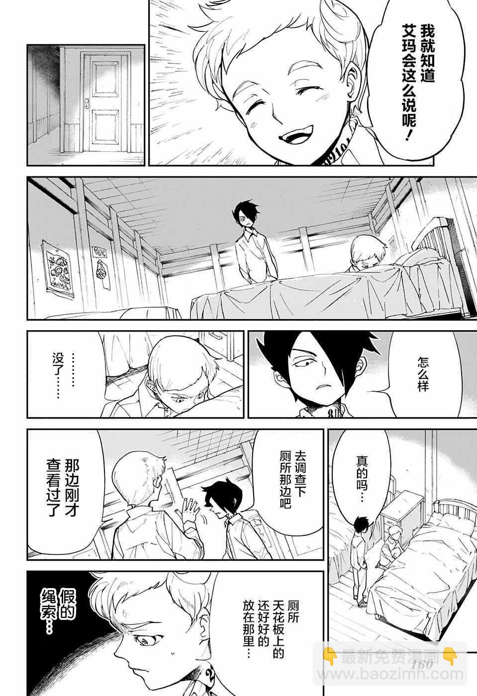 約定的夢幻島 - 第12話 內鬼➁ - 2