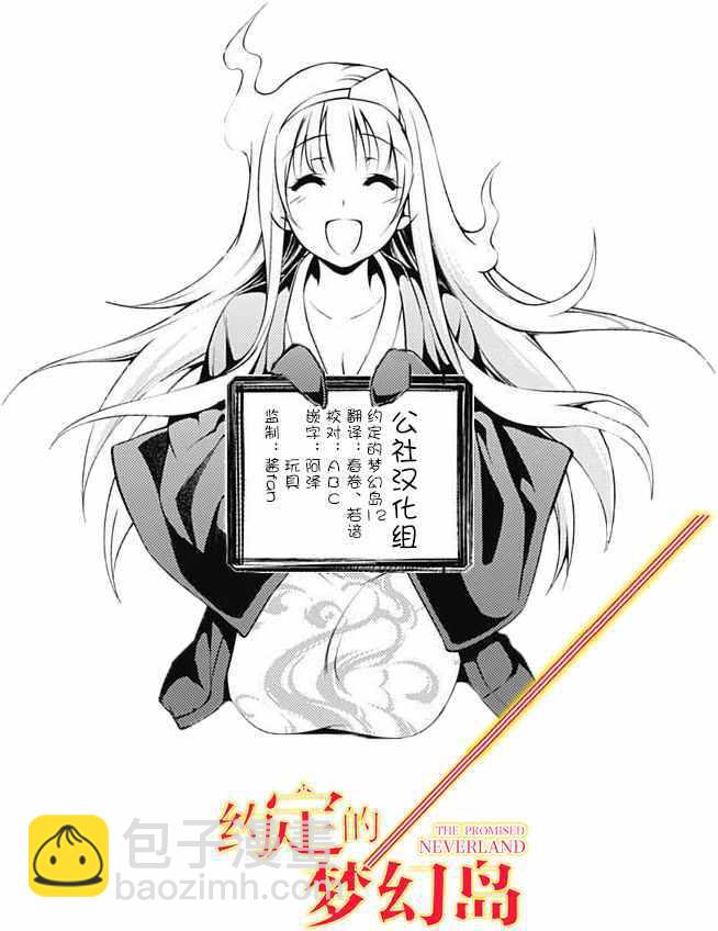 約定的夢幻島 - 第12話 內鬼➁ - 4