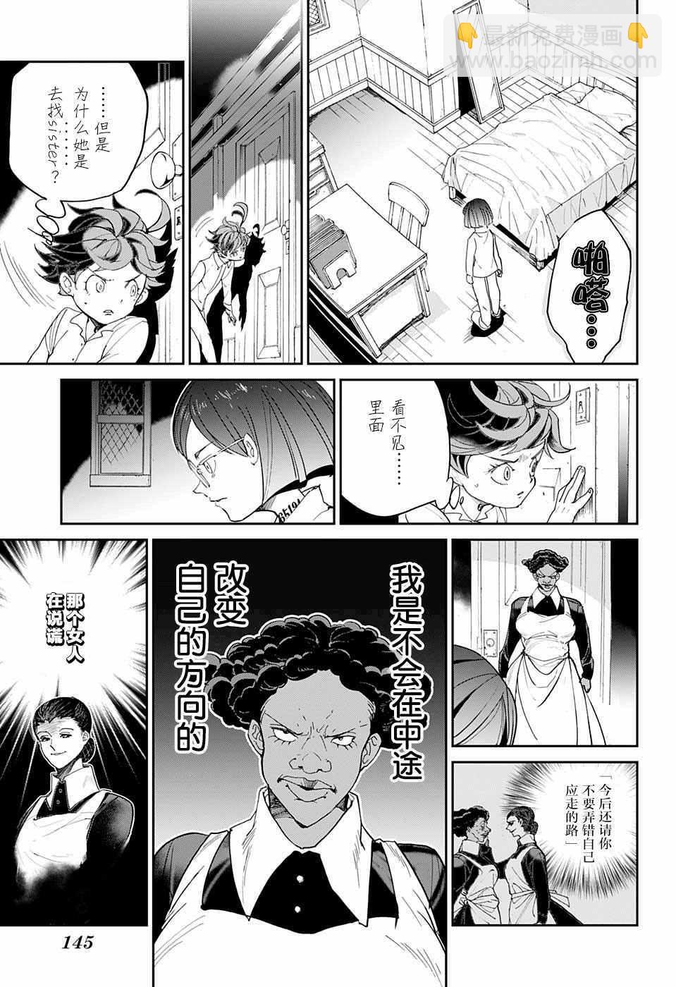 約定的夢幻島 - 第12話 內鬼➁ - 3