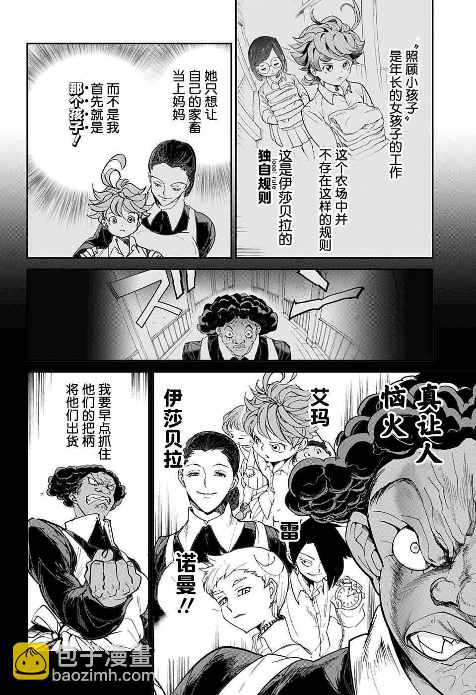 約定的夢幻島 - 第12話 內鬼➁ - 4