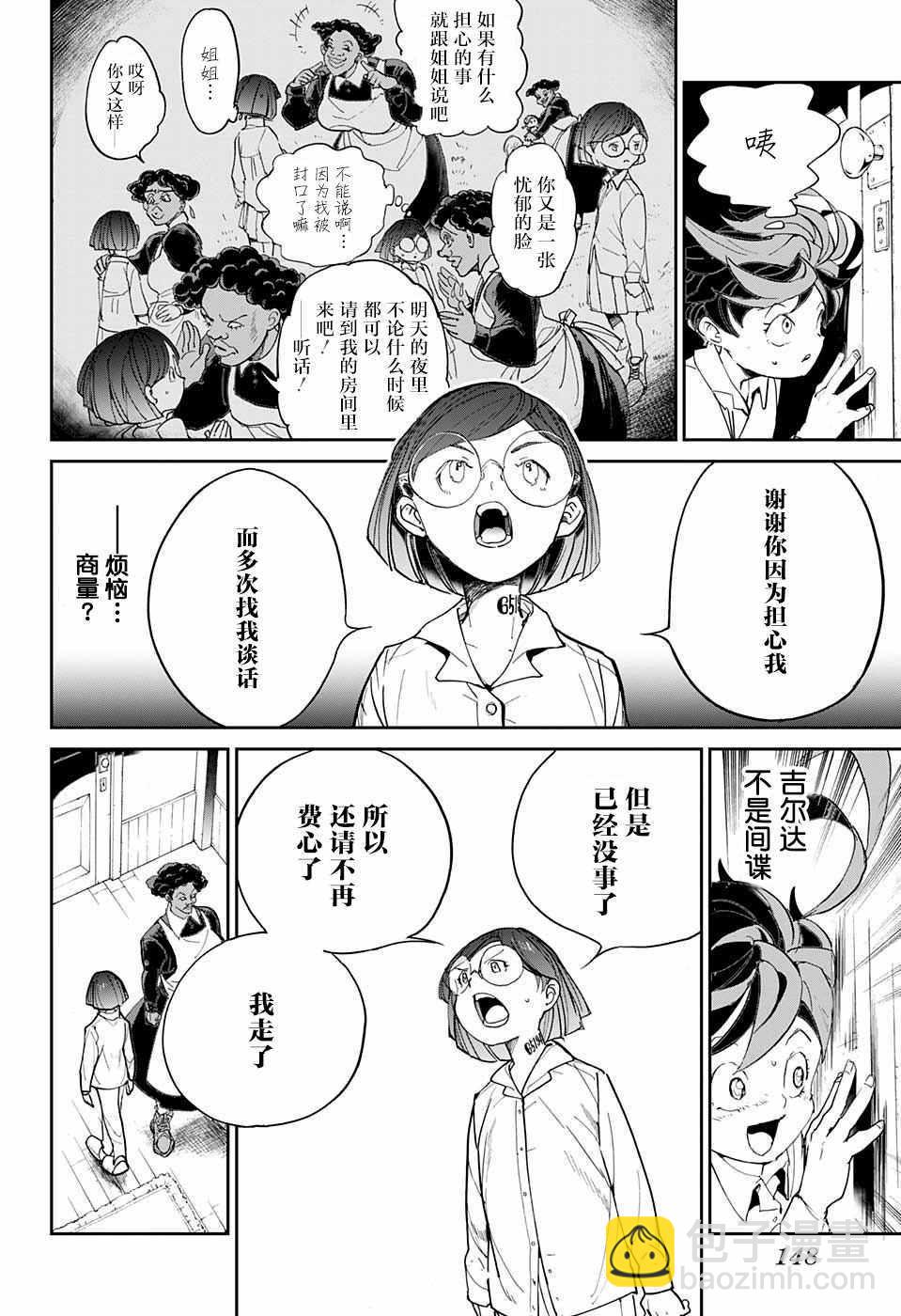 約定的夢幻島 - 第12話 內鬼➁ - 2