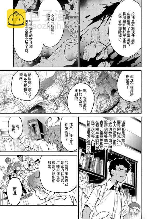 約定的夢幻島 - 第119話 - 4