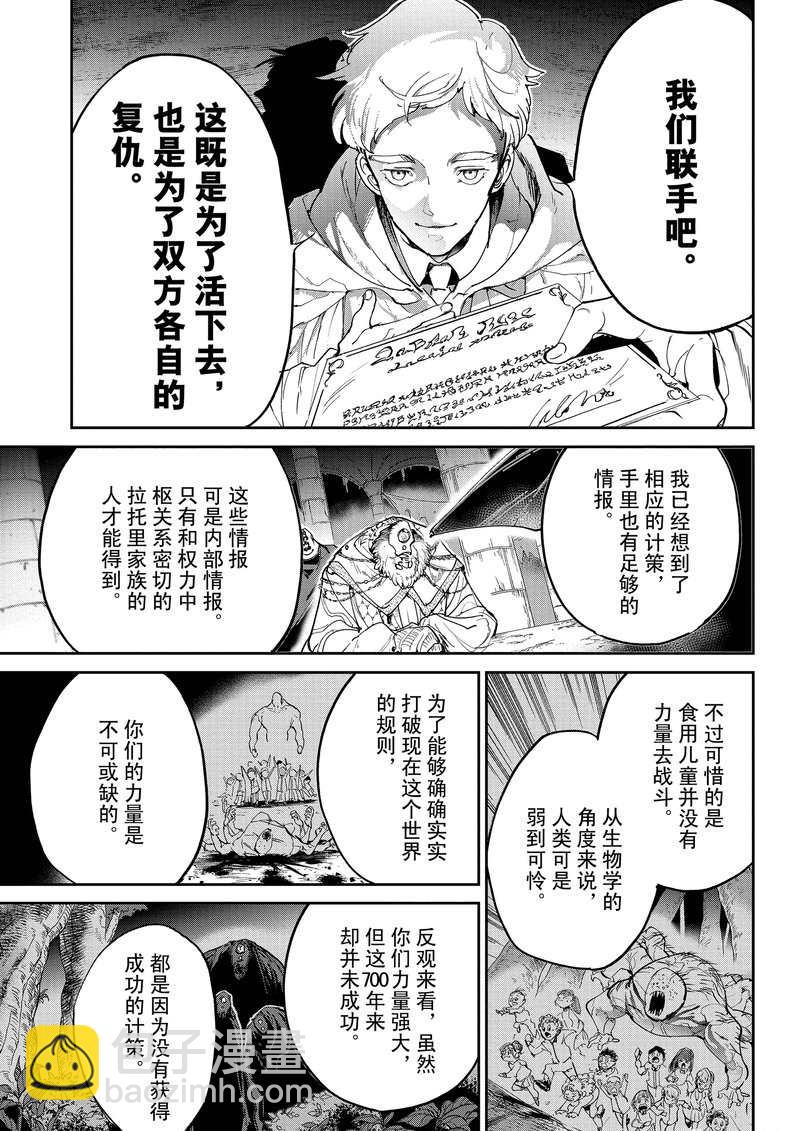 約定的夢幻島 - 第125話 - 4