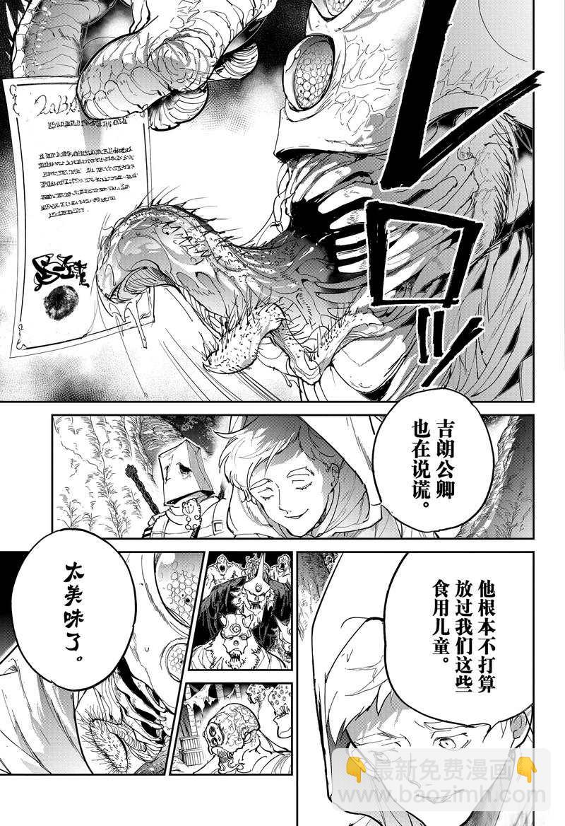 約定的夢幻島 - 第125話 - 2