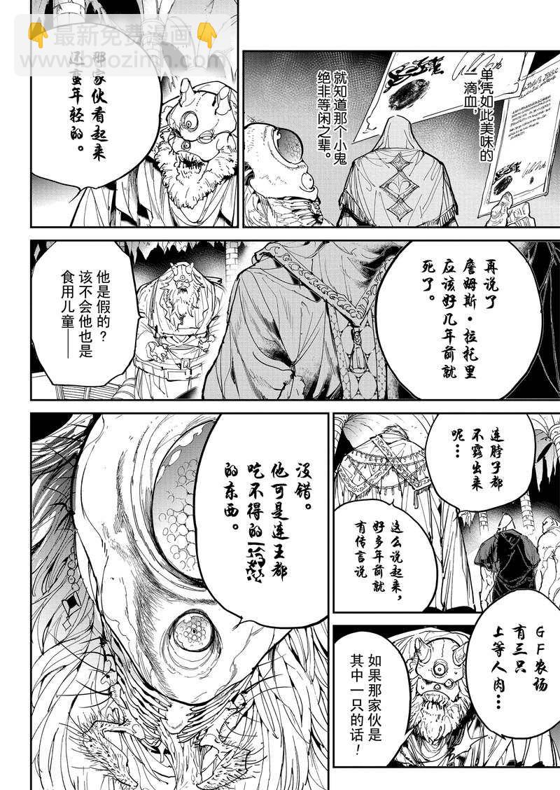 約定的夢幻島 - 第125話 - 3