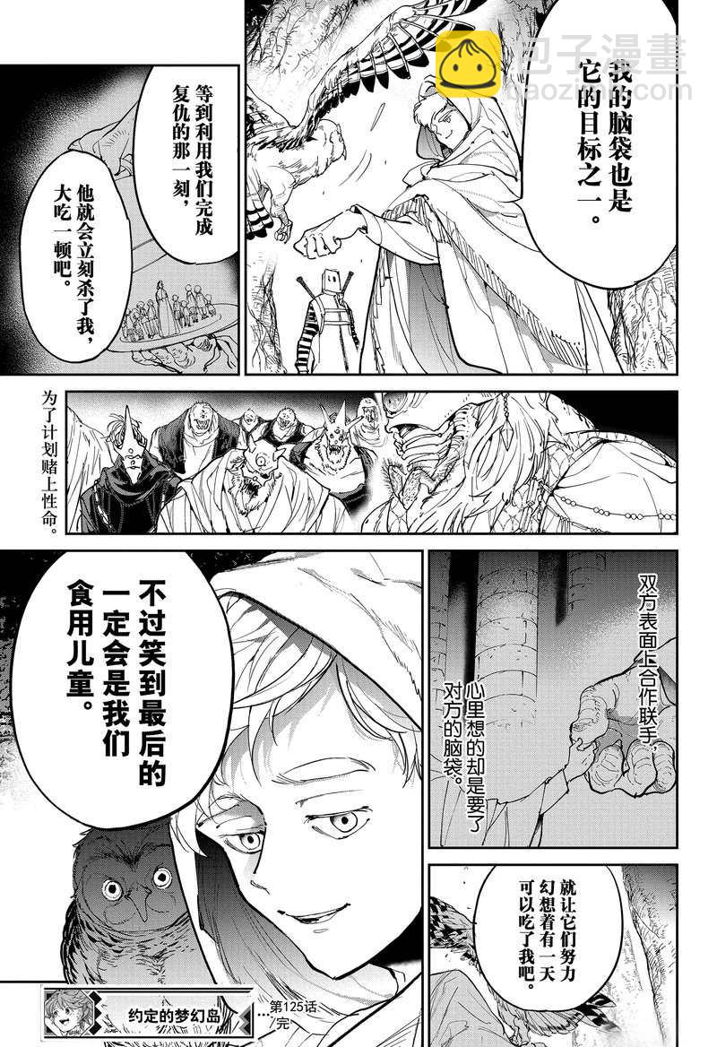 約定的夢幻島 - 第125話 - 4