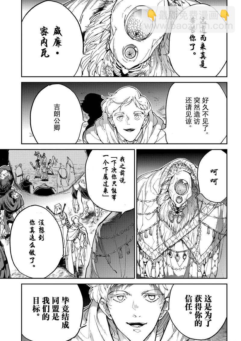 約定的夢幻島 - 第125話 - 2