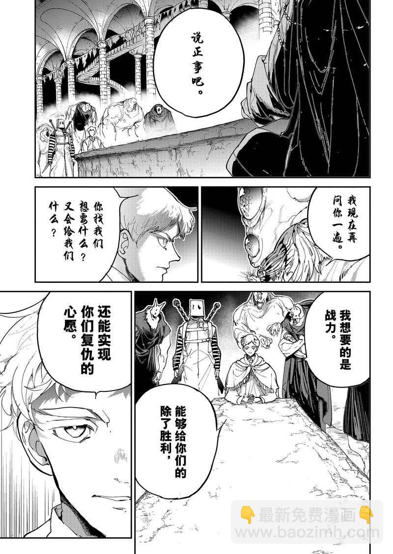 約定的夢幻島 - 第125話 - 4