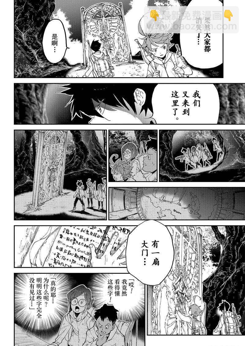 約定的夢幻島 - 第131話 - 2