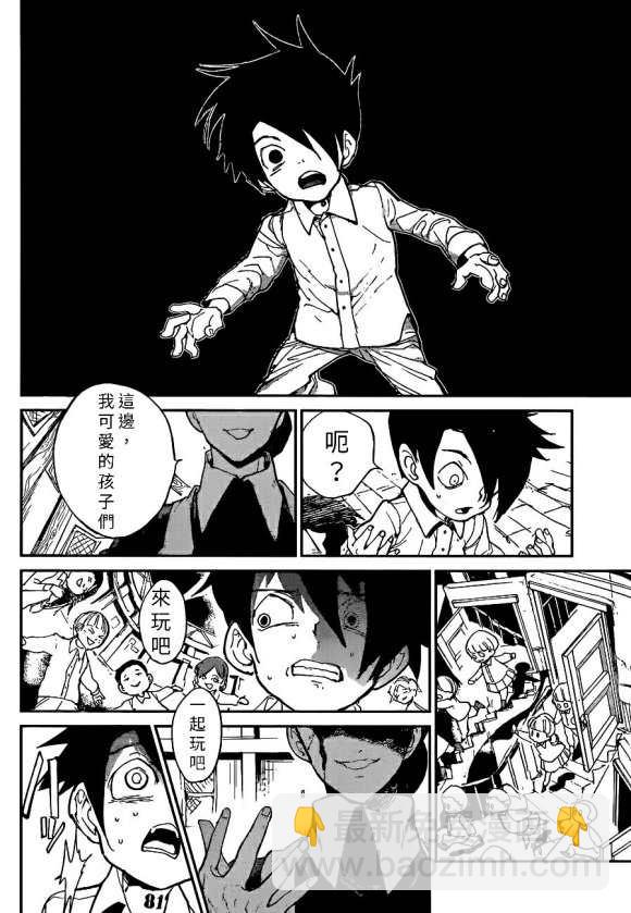 約定的夢幻島 - 第133話 - 2