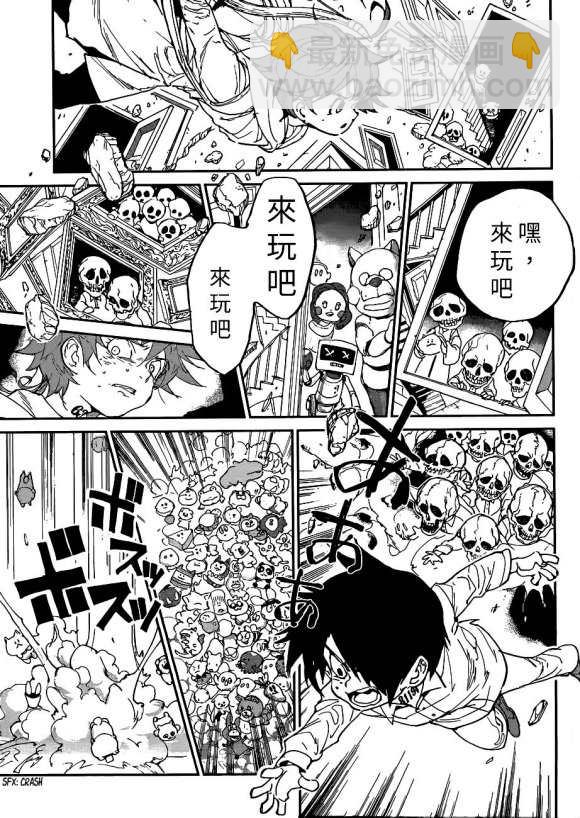 約定的夢幻島 - 第133話 - 3