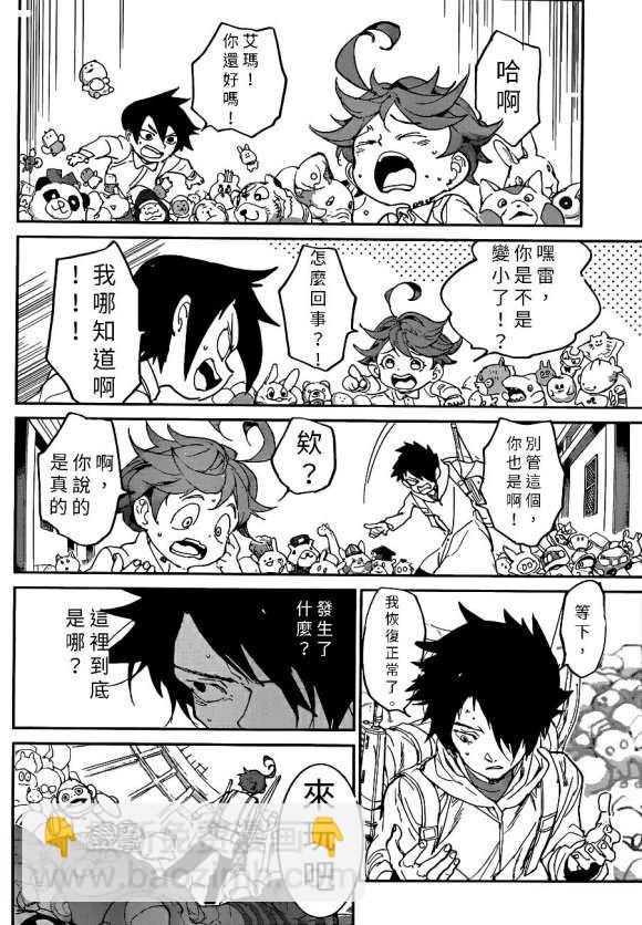 約定的夢幻島 - 第133話 - 4