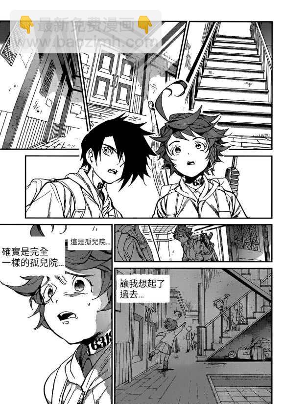 約定的夢幻島 - 第133話 - 3