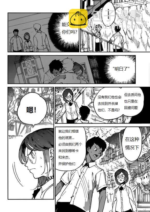 約定的夢幻島 - 第135話 - 2