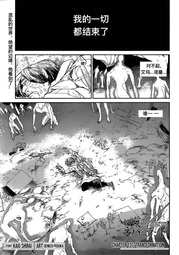 約定的夢幻島 - 第137話 - 1