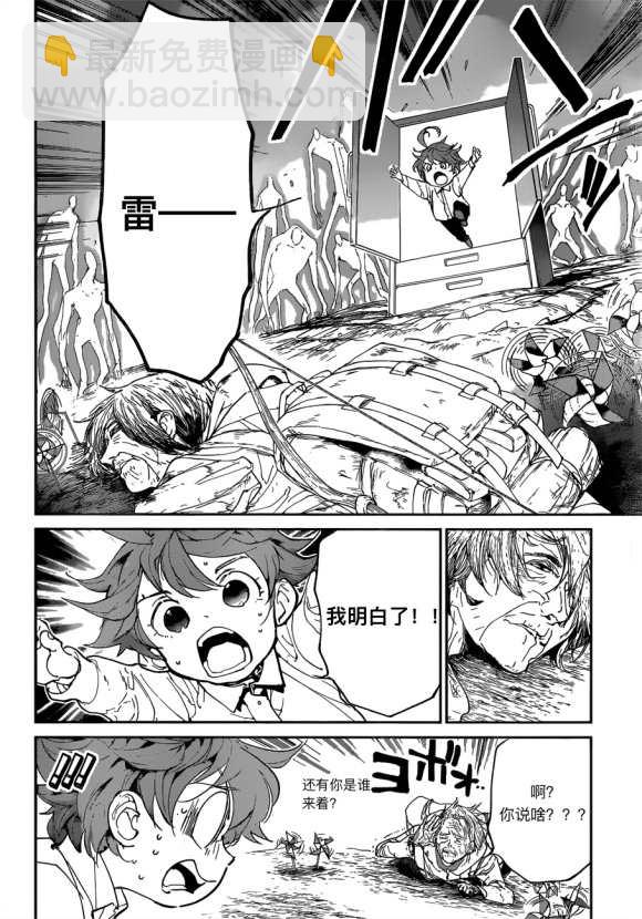 約定的夢幻島 - 第137話 - 2