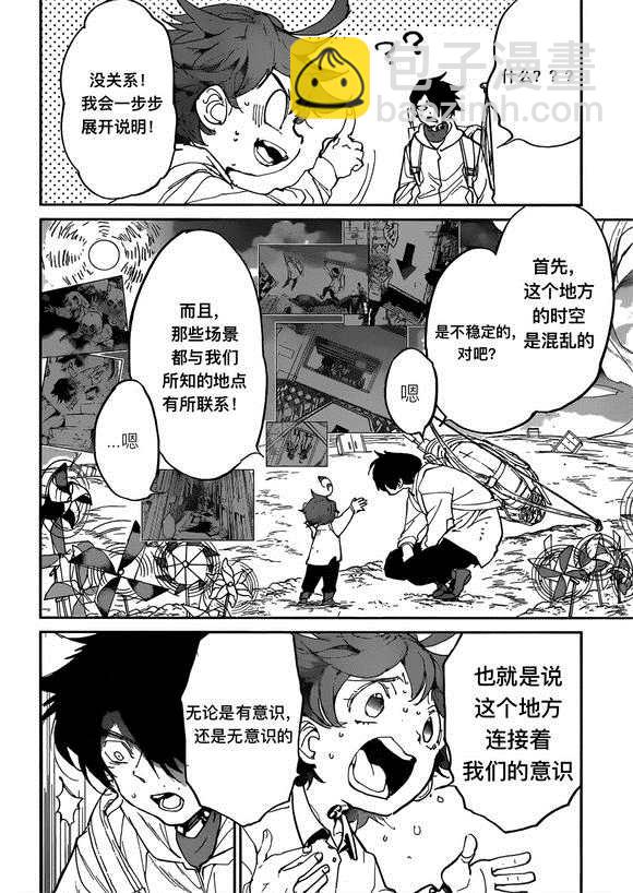 約定的夢幻島 - 第137話 - 4