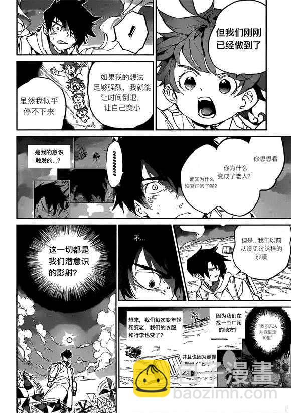 約定的夢幻島 - 第137話 - 2