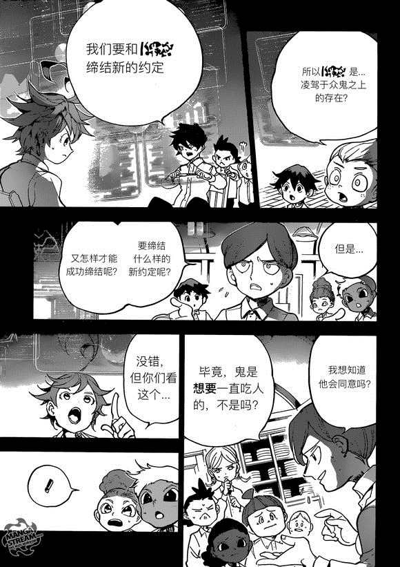 約定的夢幻島 - 第141話 - 1