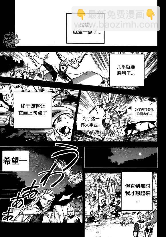 約定的夢幻島 - 第141話 - 2