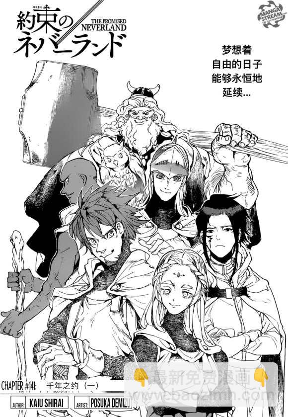 約定的夢幻島 - 第141話 - 2