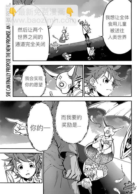 約定的夢幻島 - 第143話 - 2