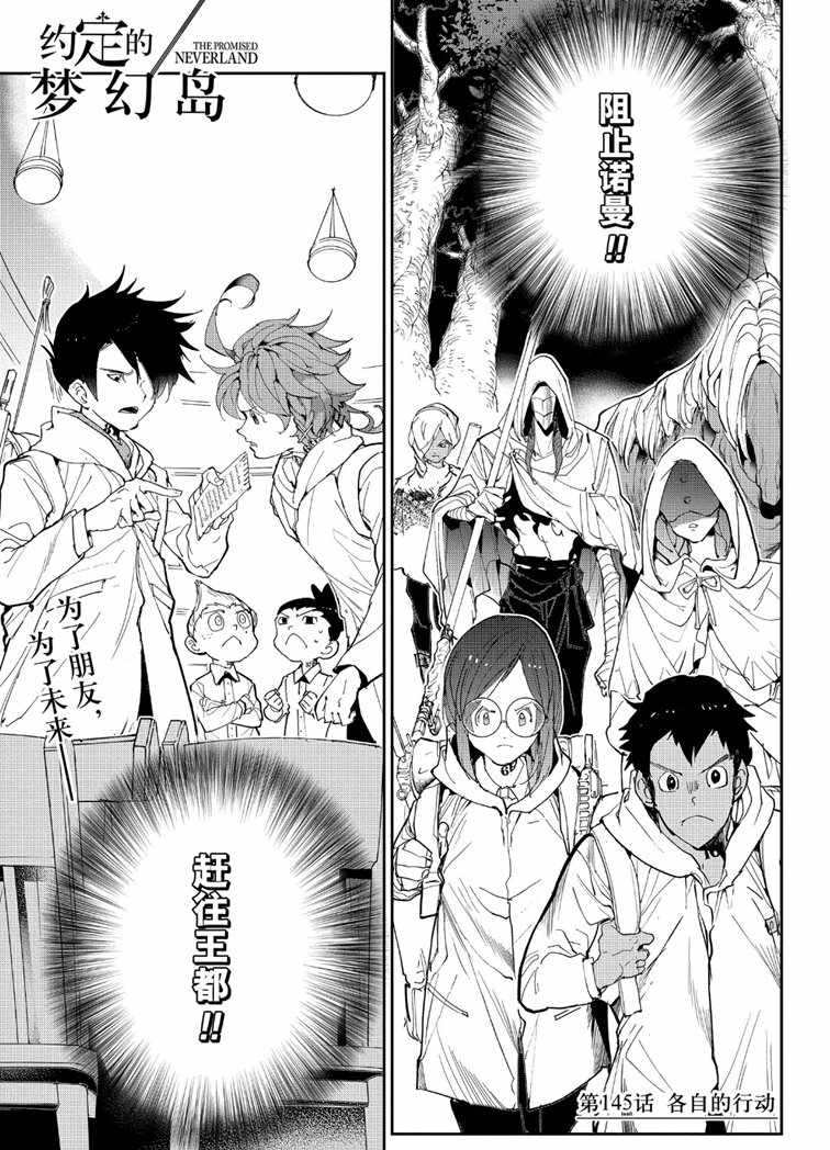 約定的夢幻島 - 第145話 - 1