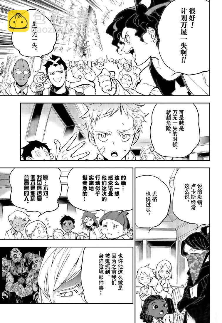 約定的夢幻島 - 第145話 - 3