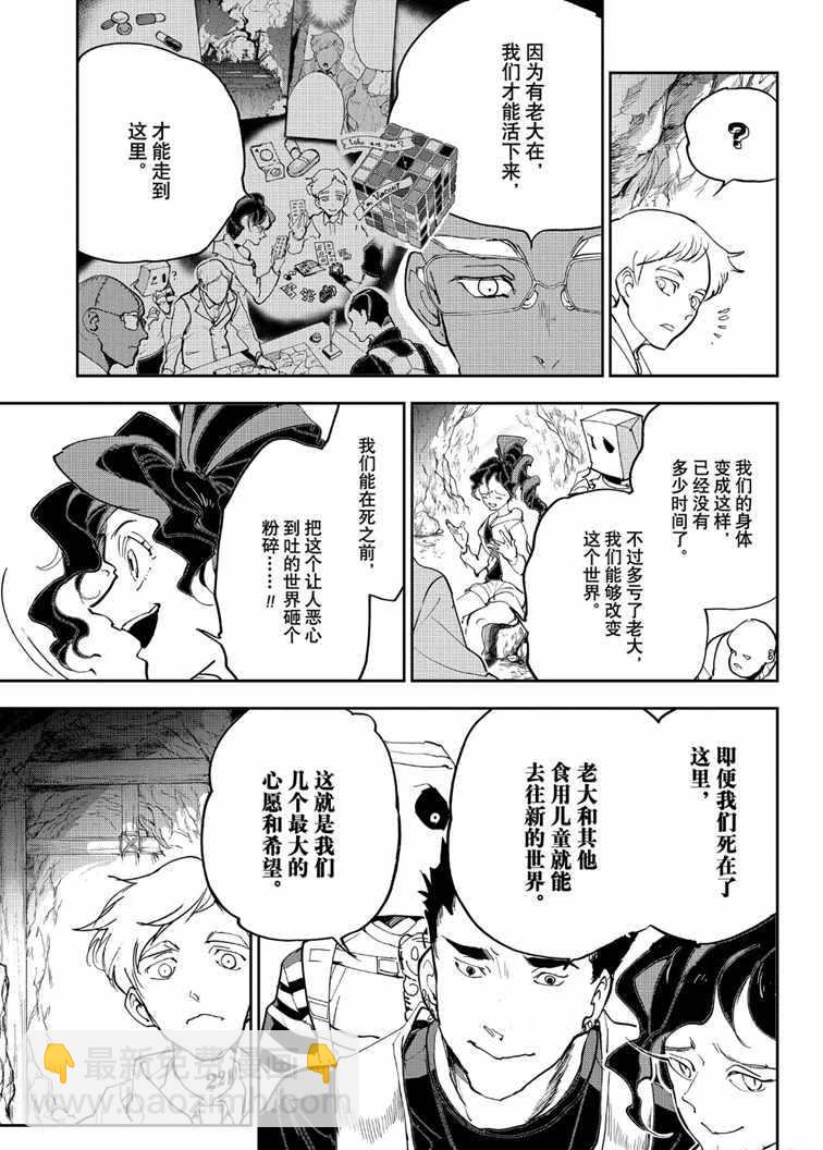 約定的夢幻島 - 第145話 - 1