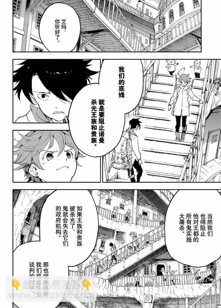 約定的夢幻島 - 第145話 - 2