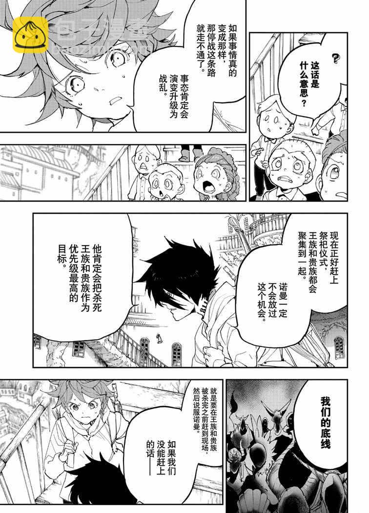 約定的夢幻島 - 第145話 - 3