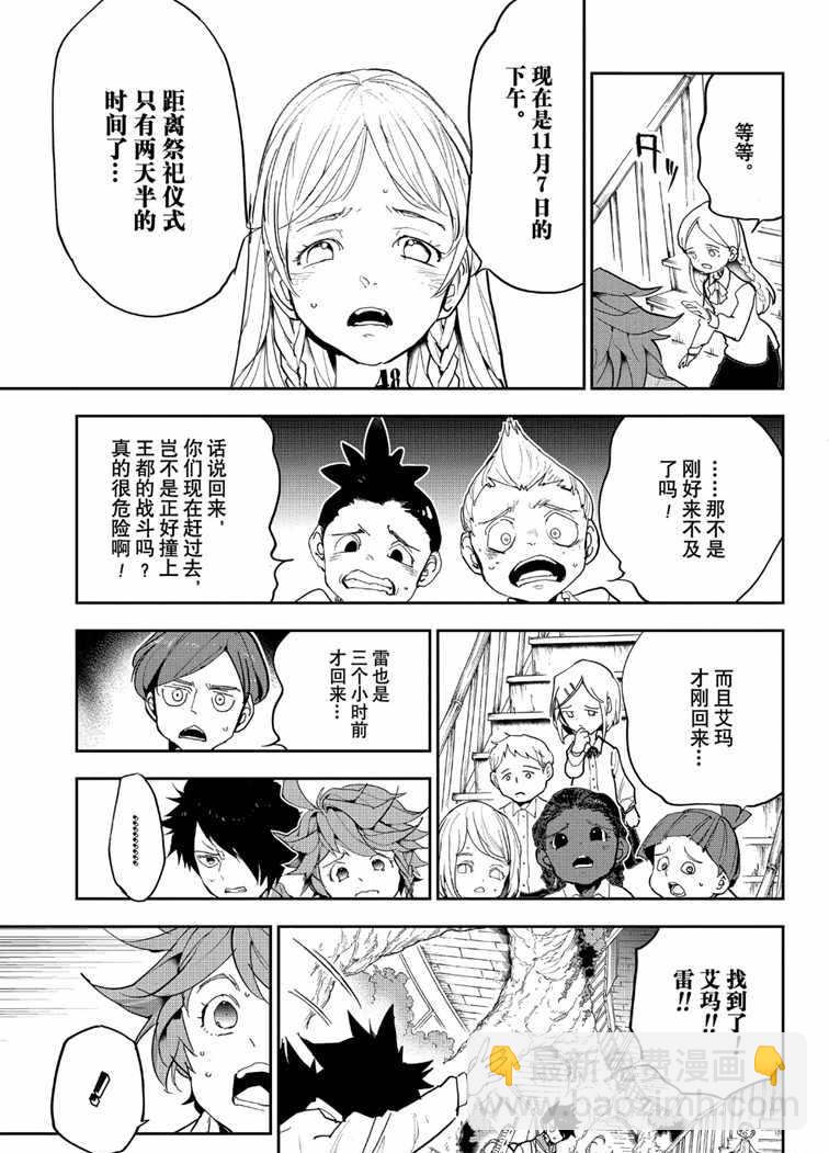 約定的夢幻島 - 第145話 - 1