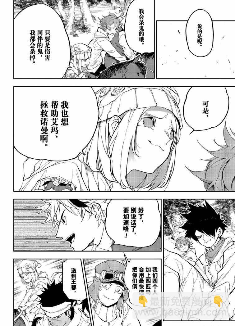 約定的夢幻島 - 第145話 - 4