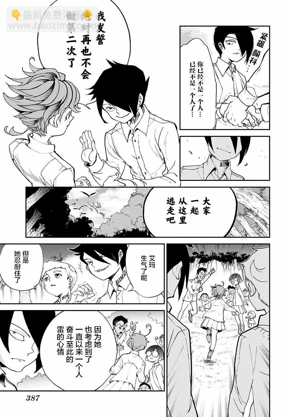 約定的夢幻島 - 第15話 不要有下次了 - 4