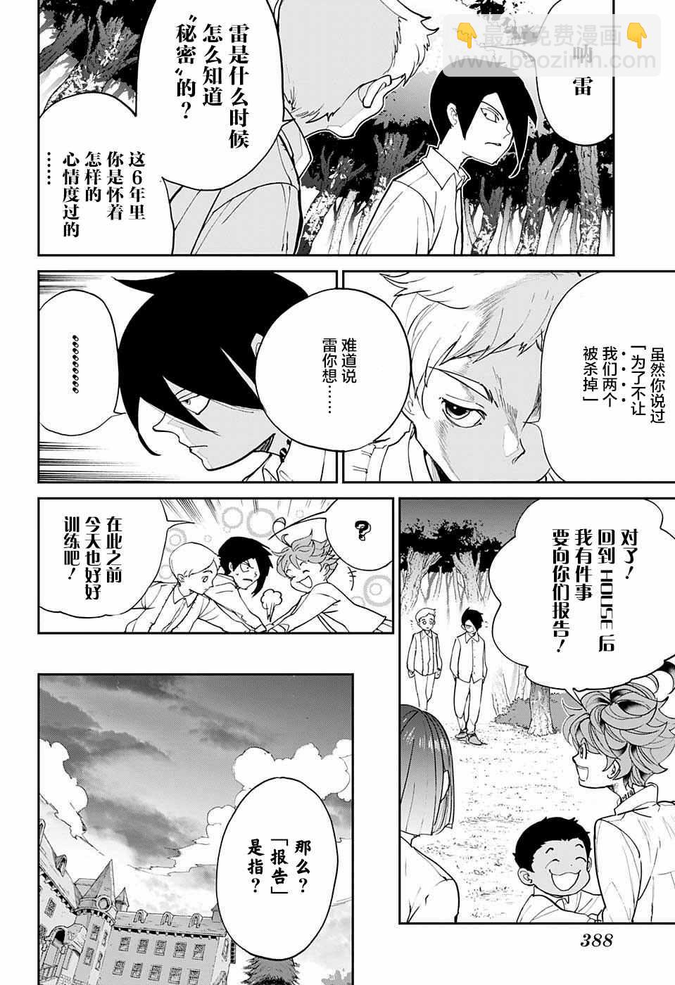 約定的夢幻島 - 第15話 不要有下次了 - 1