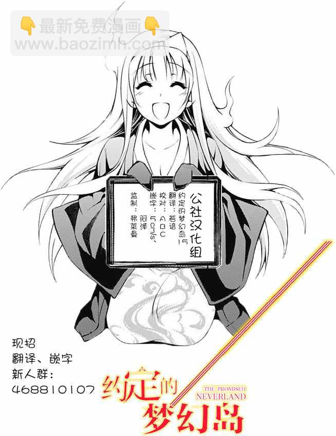 約定的夢幻島 - 第15話 不要有下次了 - 3