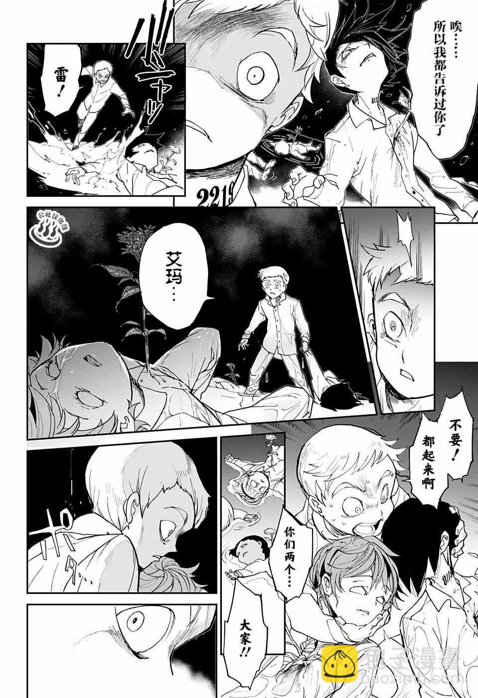 約定的夢幻島 - 第15話 不要有下次了 - 3