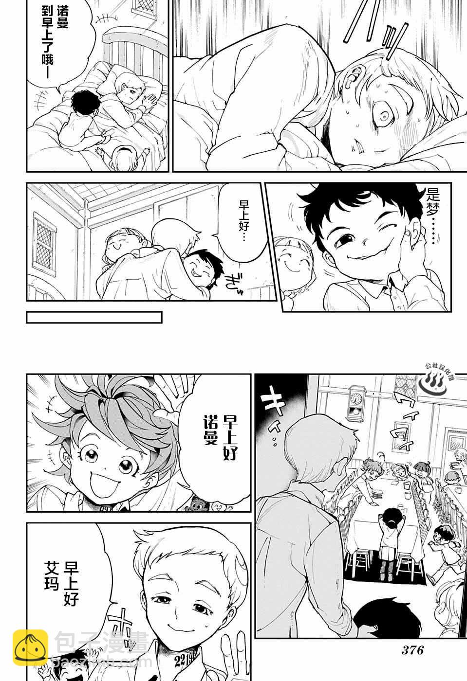 約定的夢幻島 - 第15話 不要有下次了 - 1