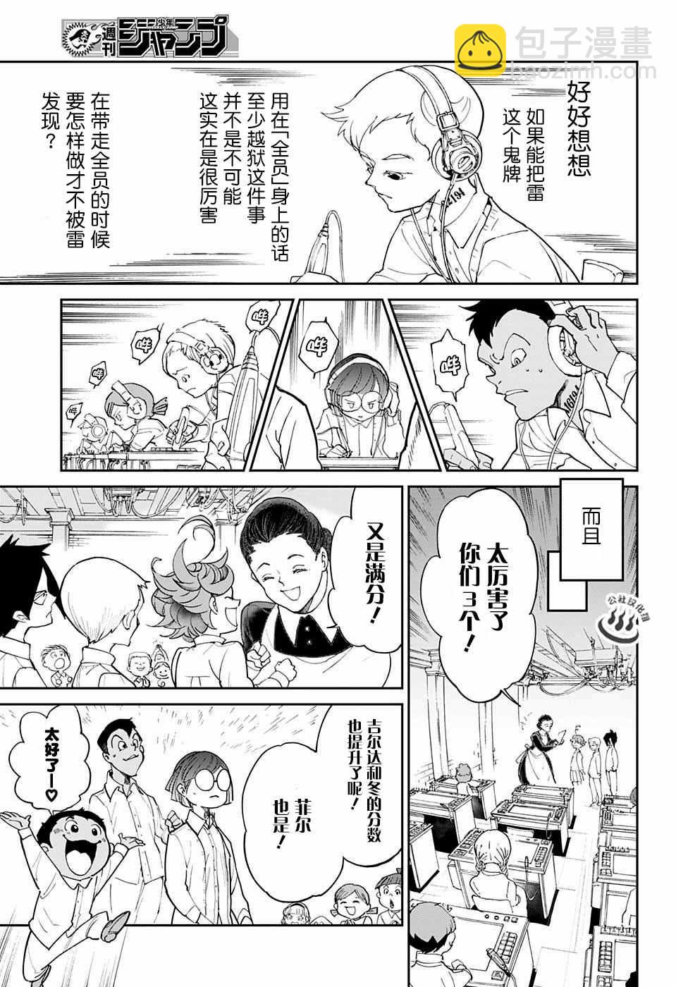 約定的夢幻島 - 第15話 不要有下次了 - 4