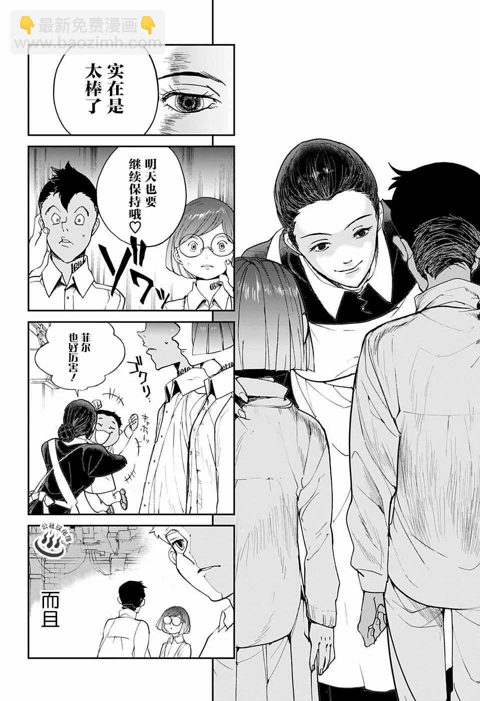 約定的夢幻島 - 第15話 不要有下次了 - 1