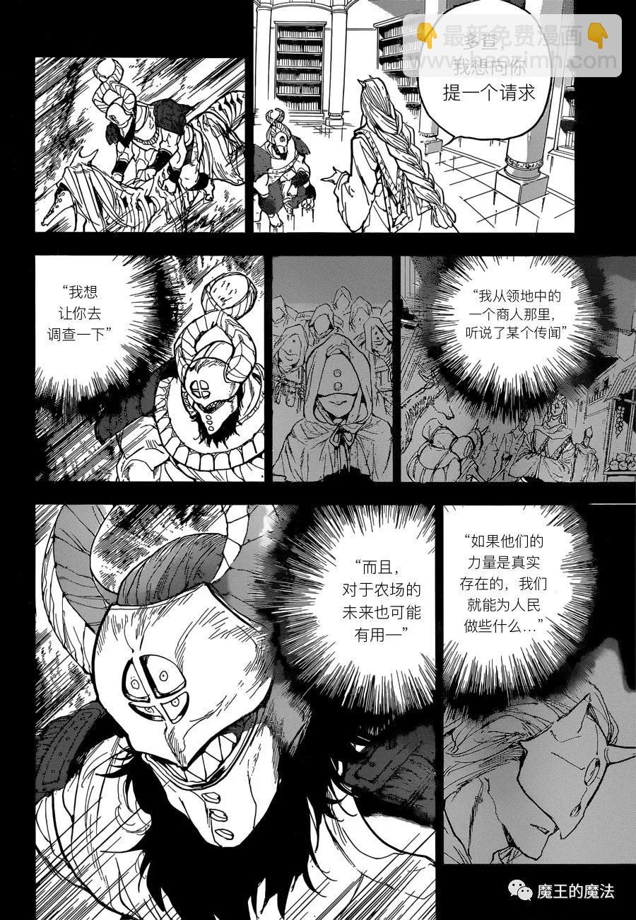 約定的夢幻島 - 第147話 ACCUMULATED HATRED - 2