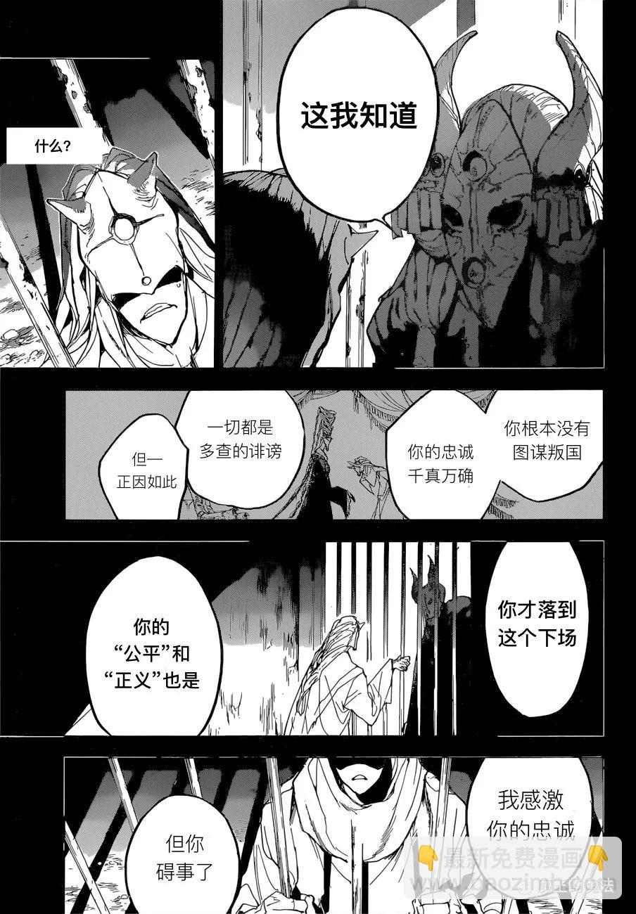 約定的夢幻島 - 第147話 ACCUMULATED HATRED - 1