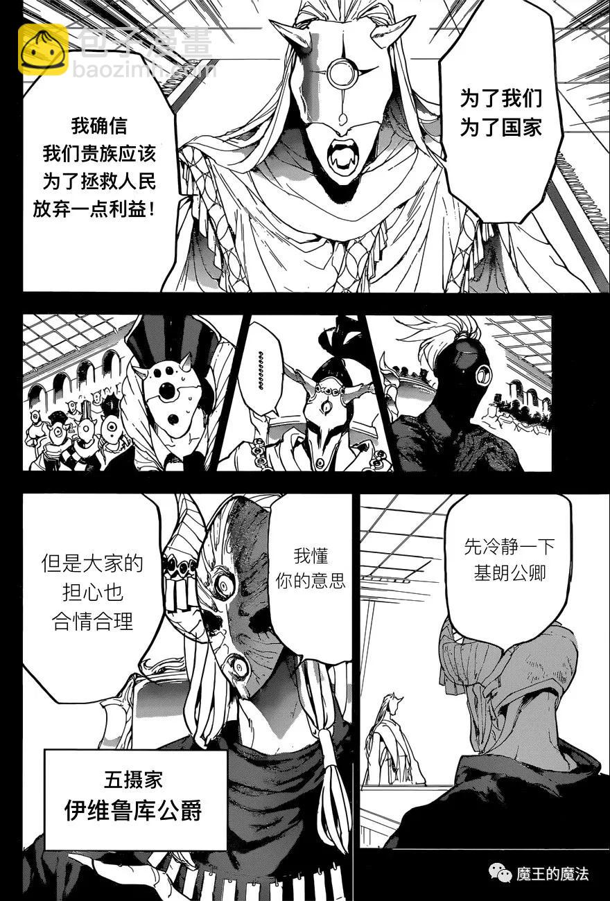 約定的夢幻島 - 第147話 ACCUMULATED HATRED - 2