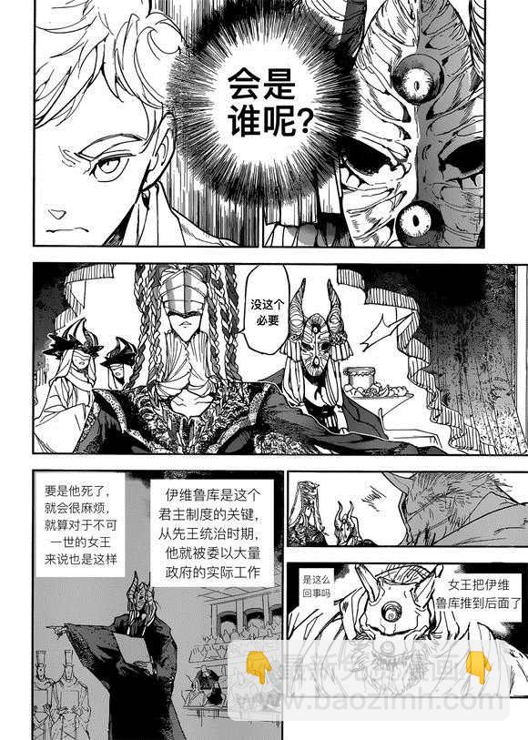 約定的夢幻島 - 第149話 - 4