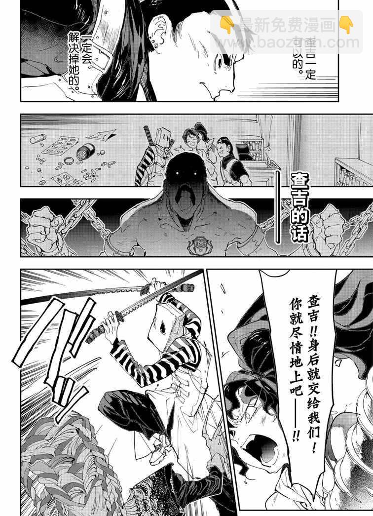 約定的夢幻島 - 第151話 - 2