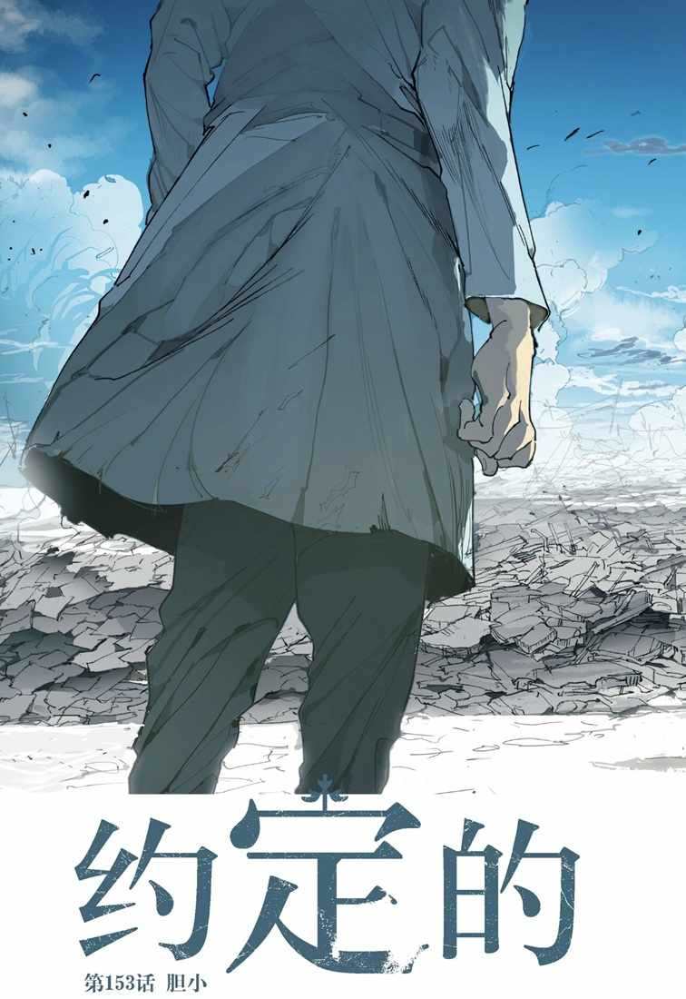 約定的夢幻島 - 第153話 - 1